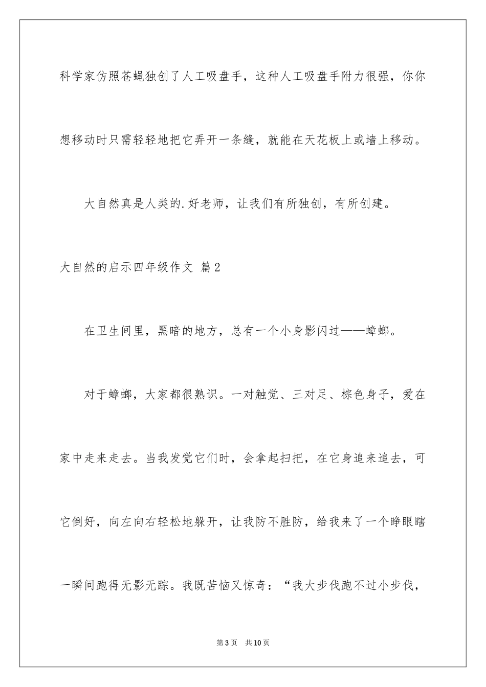 2024大自然的启示四年级作文_13_第3页
