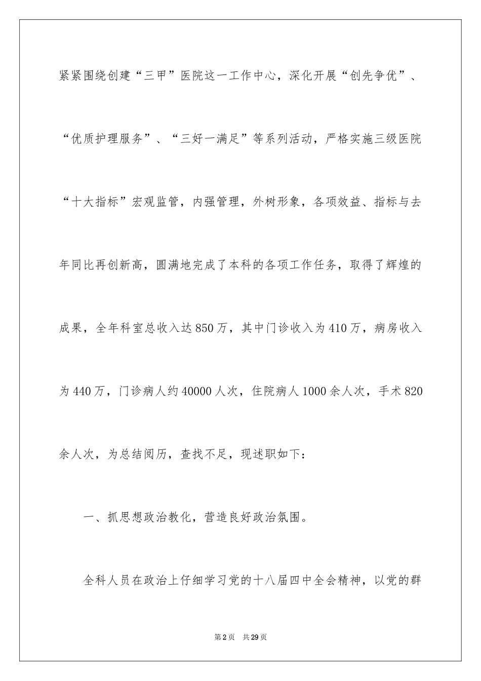 2024口腔医生个人述职报告_第2页