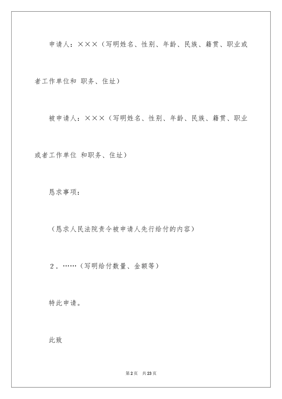 2024先予执行申请书_9_第2页