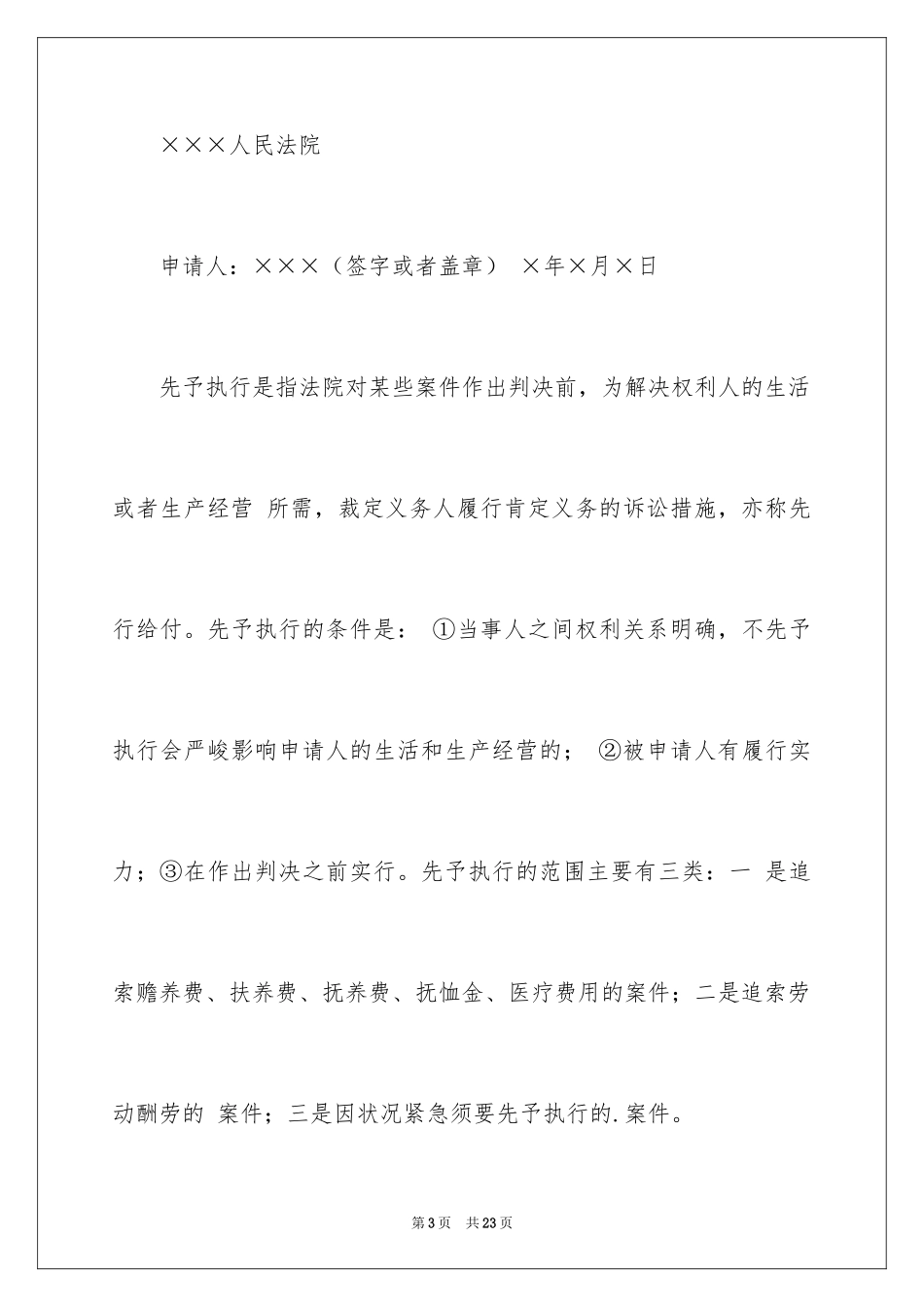 2024先予执行申请书_9_第3页