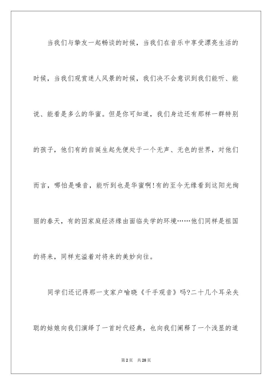 2024助残捐款倡议书_1_第2页