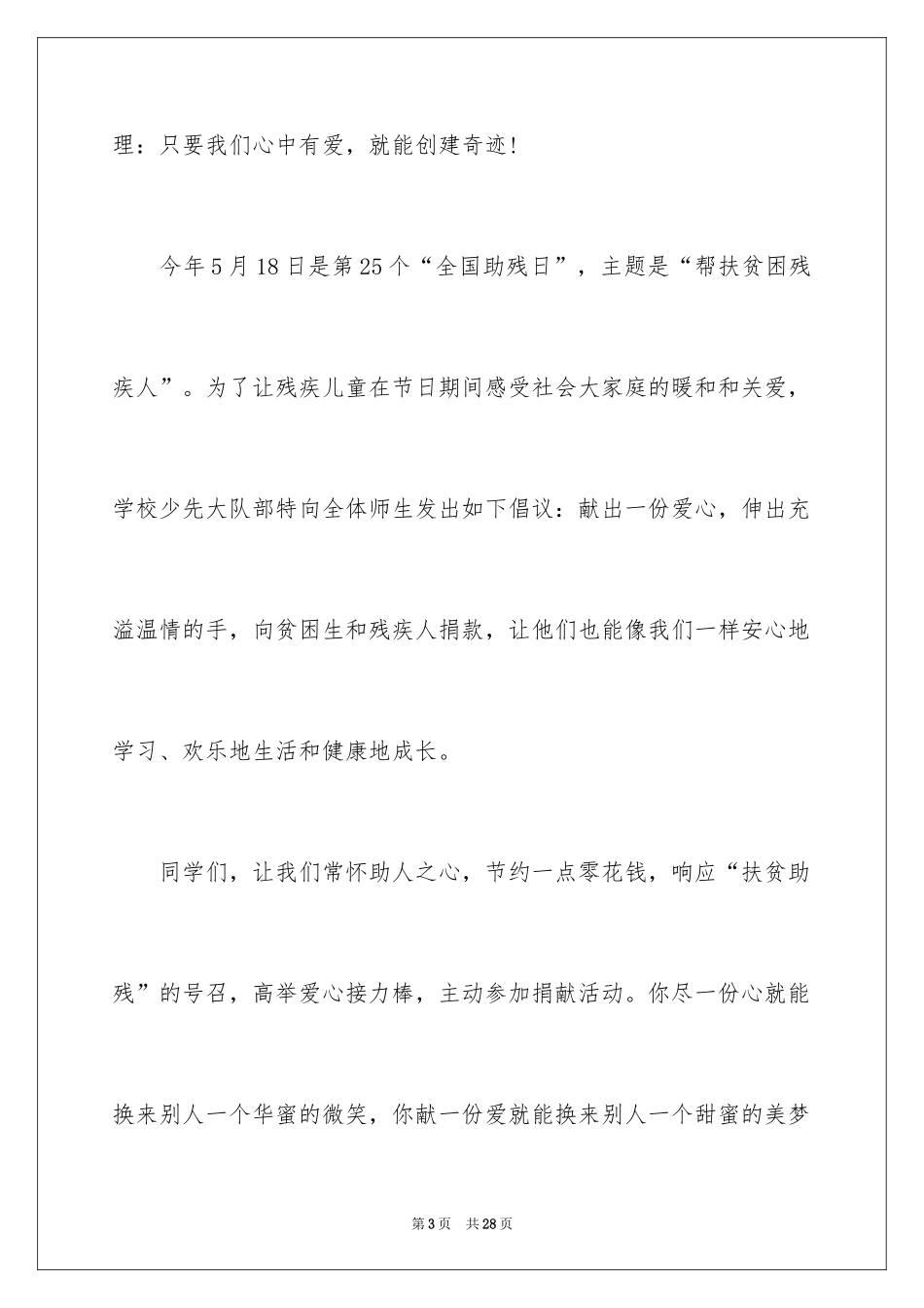 2024助残捐款倡议书_1_第3页