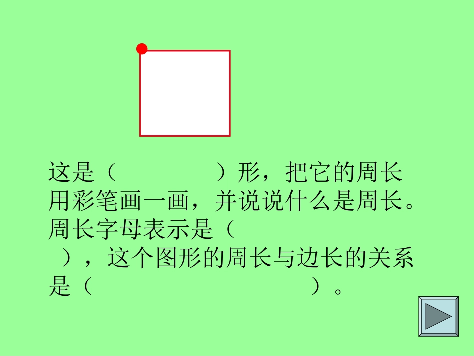 六年级上数学课件-圆的周长_人教新课标_第2页