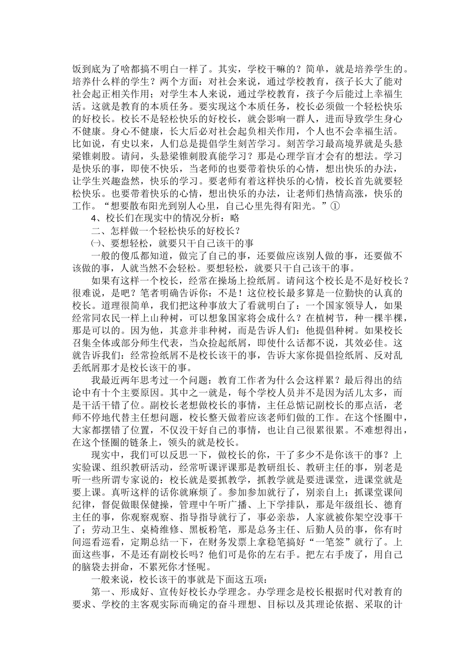 试论做一个轻松快乐的好校长_第2页