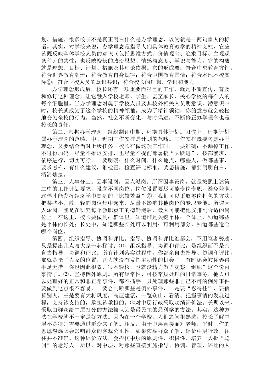 试论做一个轻松快乐的好校长_第3页