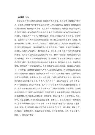 放松训练指导语