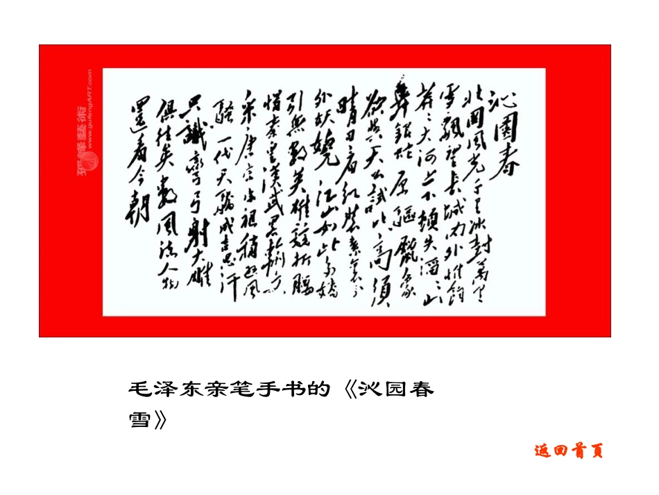 七年级《沁园春雪》课件_第2页