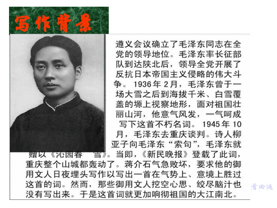 七年级《沁园春雪》课件_第3页