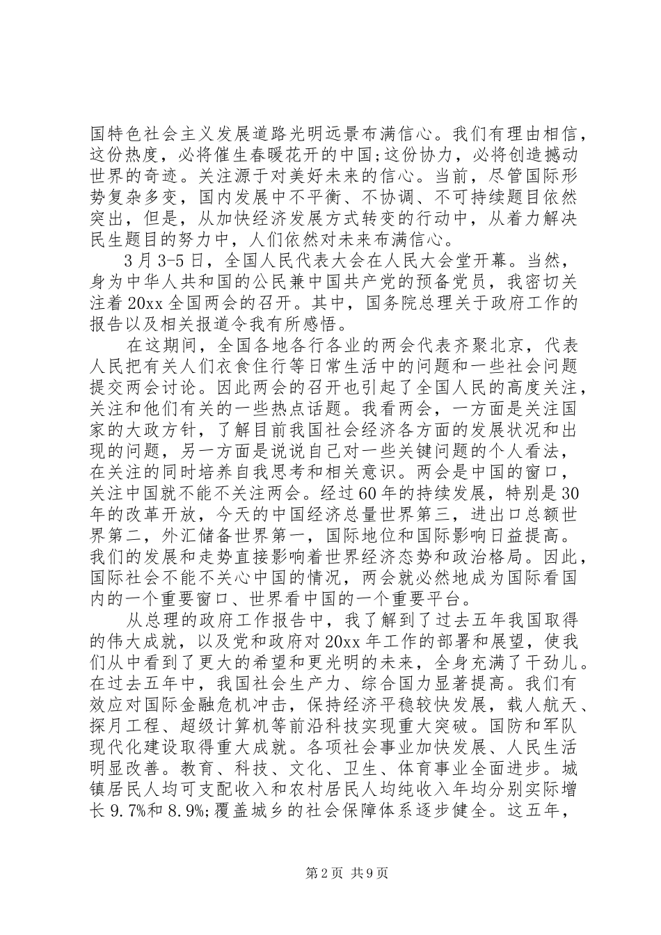 [20XX年两会心得体会]机关干部 (2)_第2页