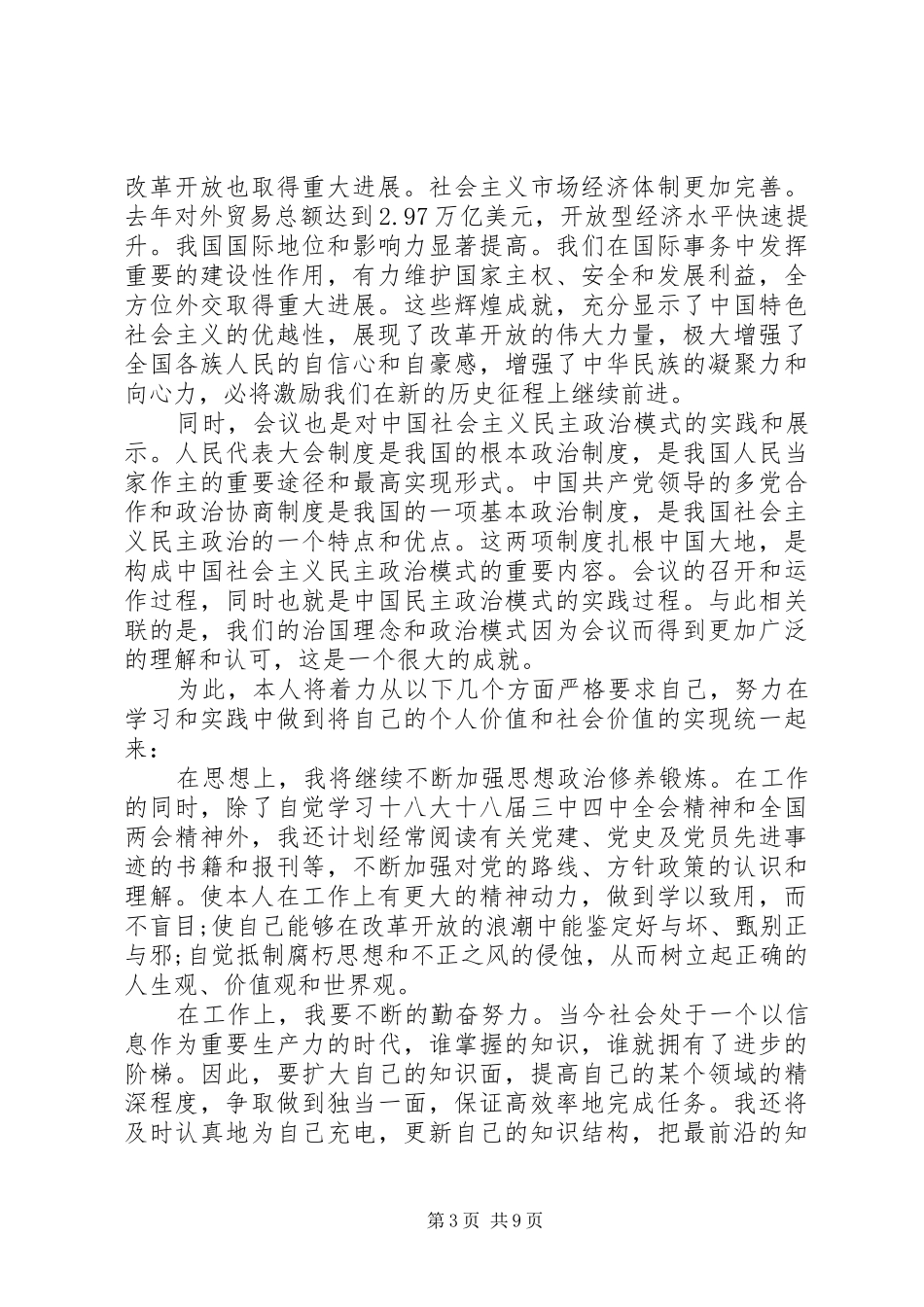 [20XX年两会心得体会]机关干部 (2)_第3页