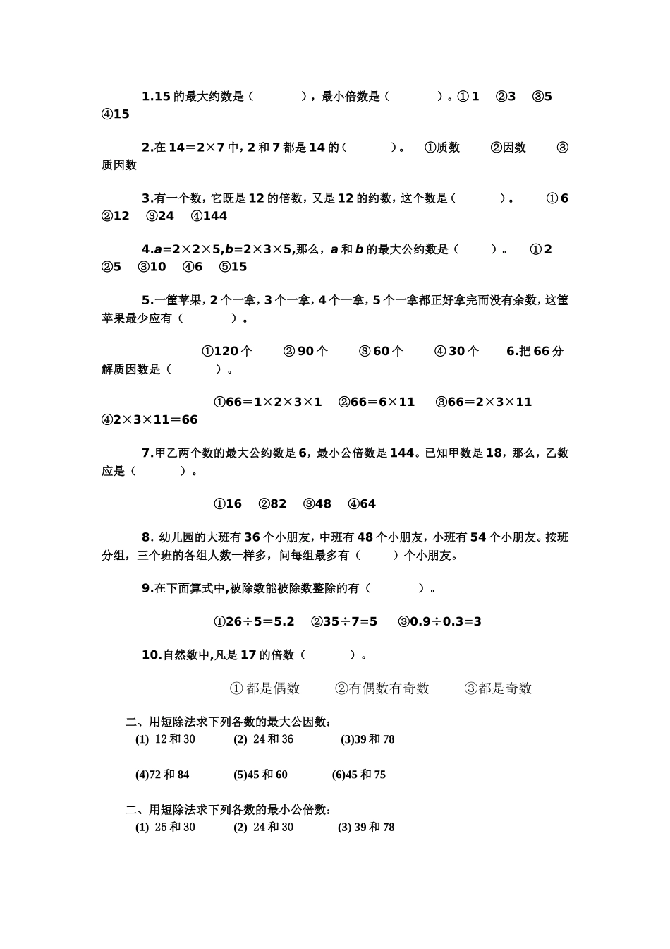 最大公因数和最小公倍数练习题_第2页