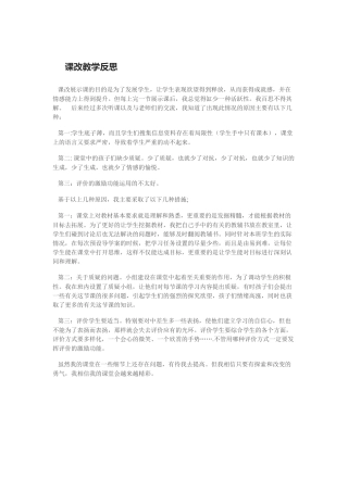课改教学反思