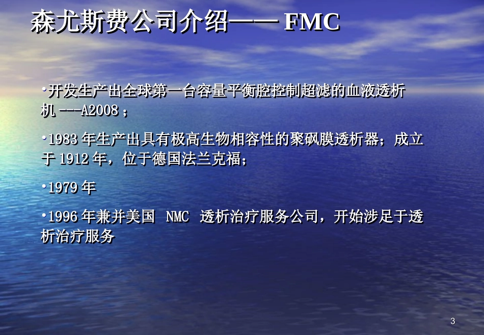 费森尤斯血液透析机4008B_第3页