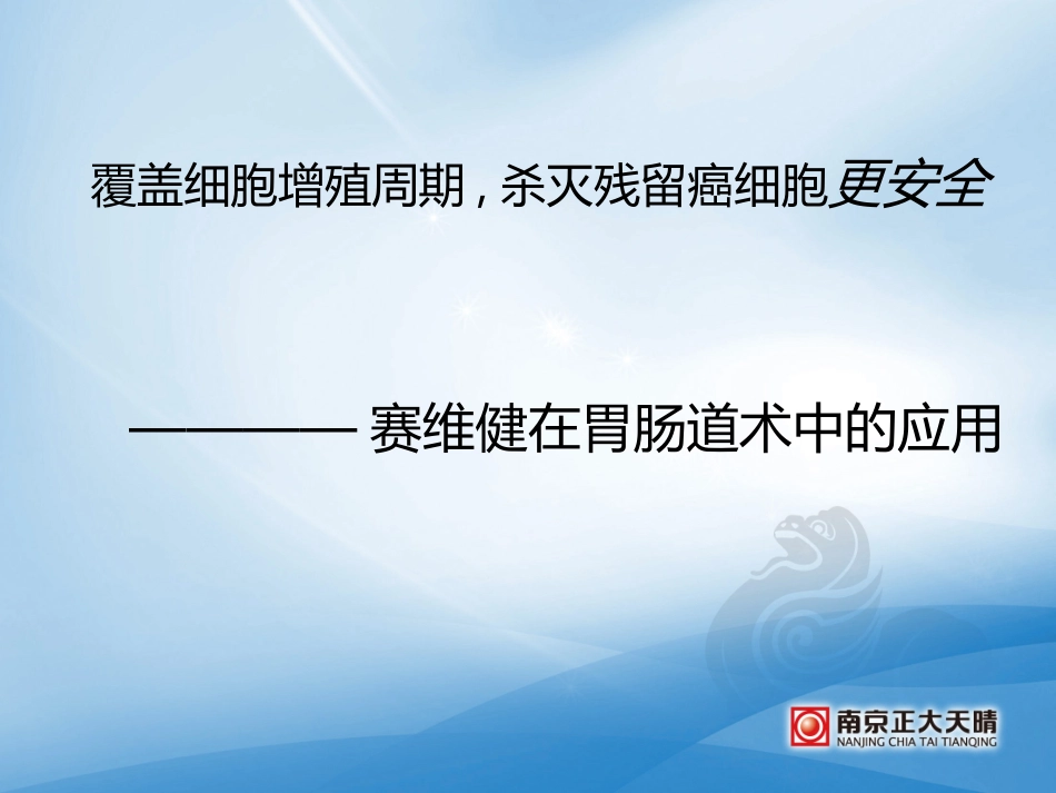 赛维健外科最新_第1页