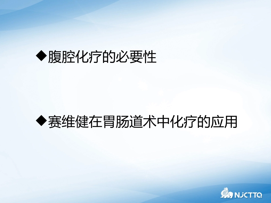 赛维健外科最新_第2页