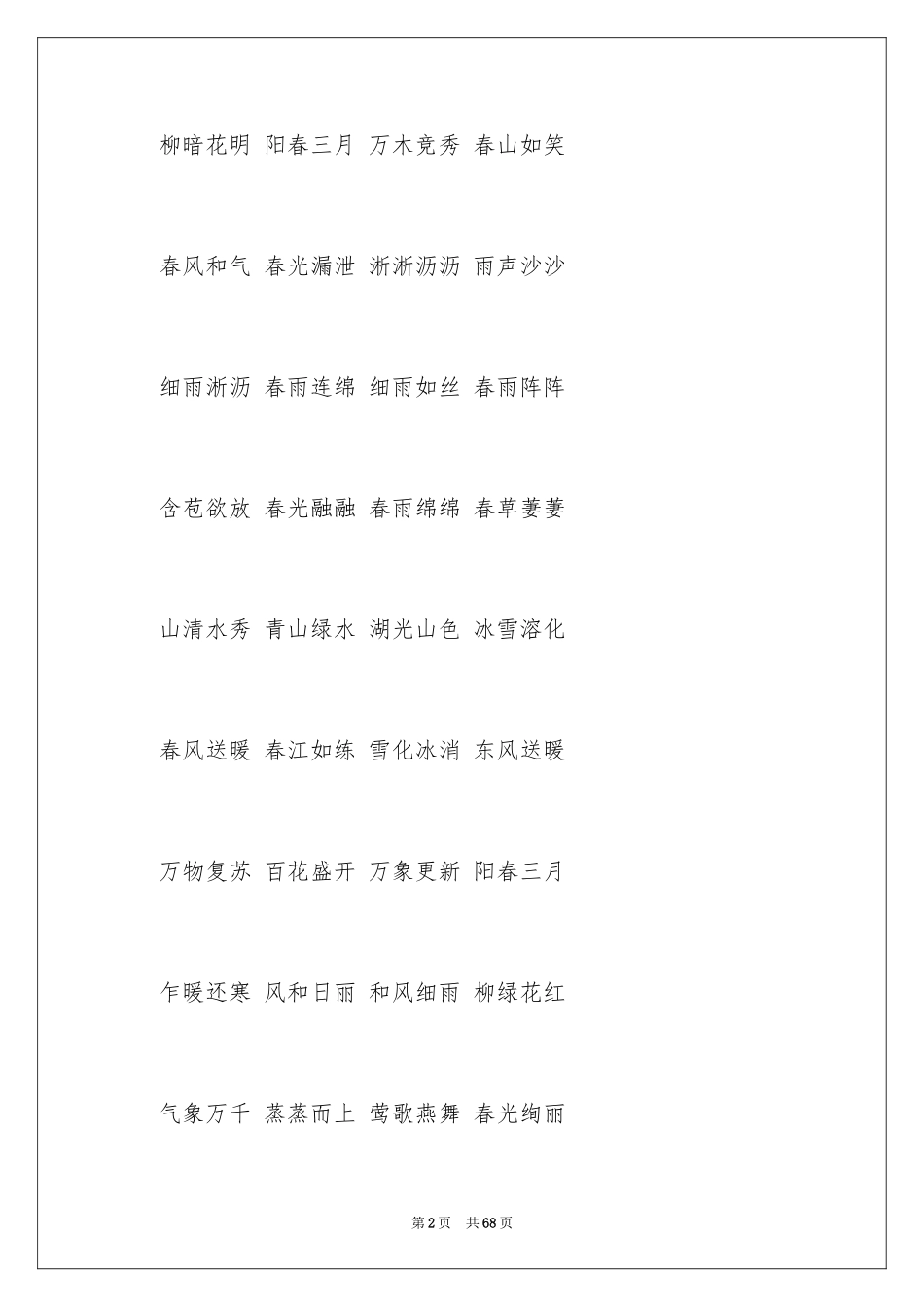 2024好词好句作文_83_第2页