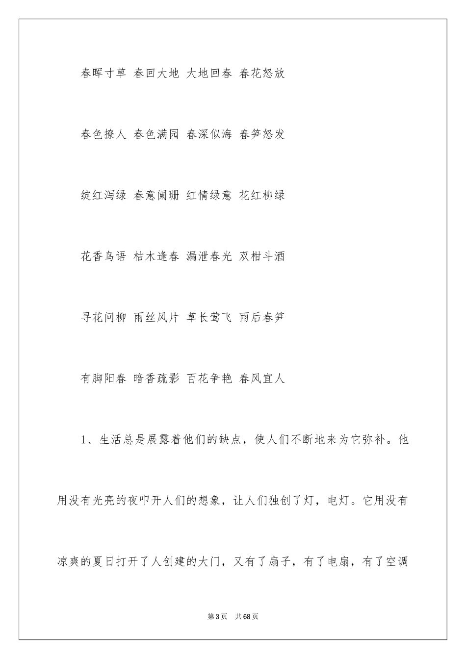 2024好词好句作文_83_第3页