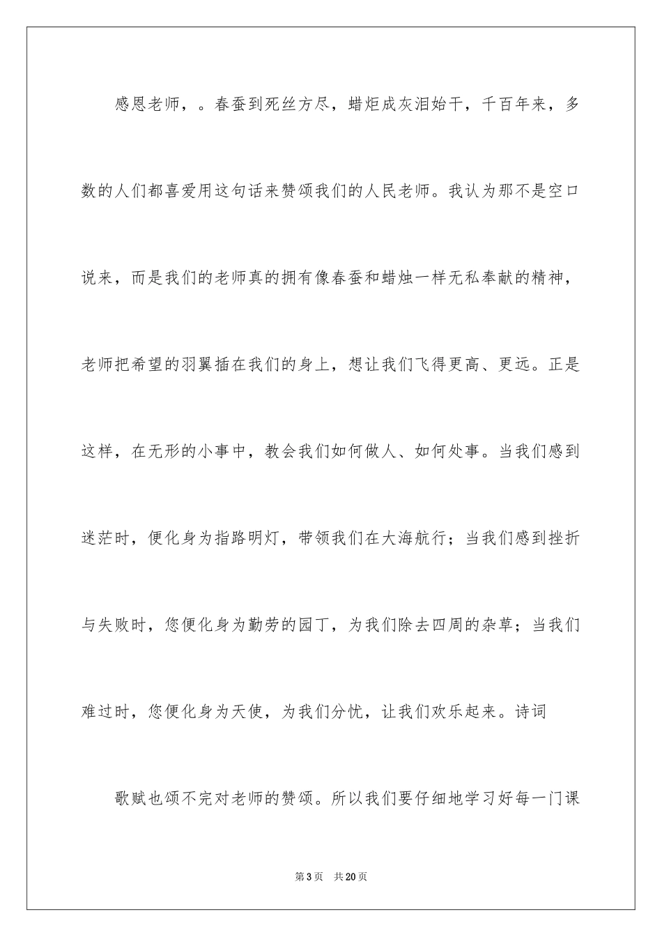 2024学会感恩的演讲稿_79_第3页