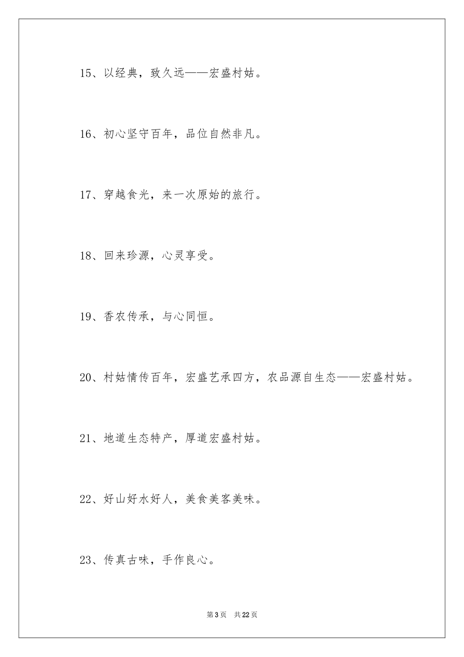 2024农产品销售广告语_第3页