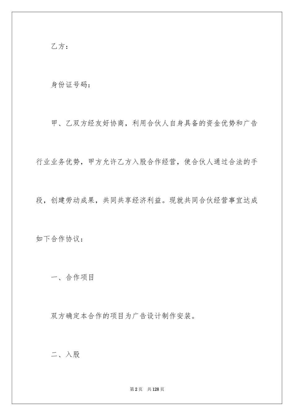 2024合作经营协议书_13_第2页