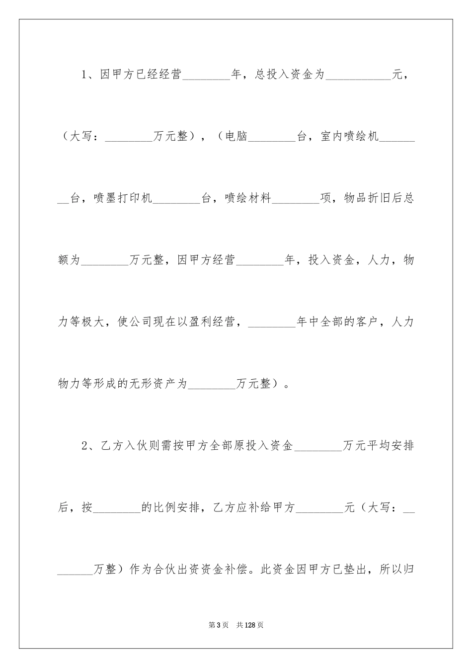 2024合作经营协议书_13_第3页