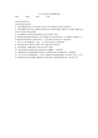 小学六年级语文学情调查问卷