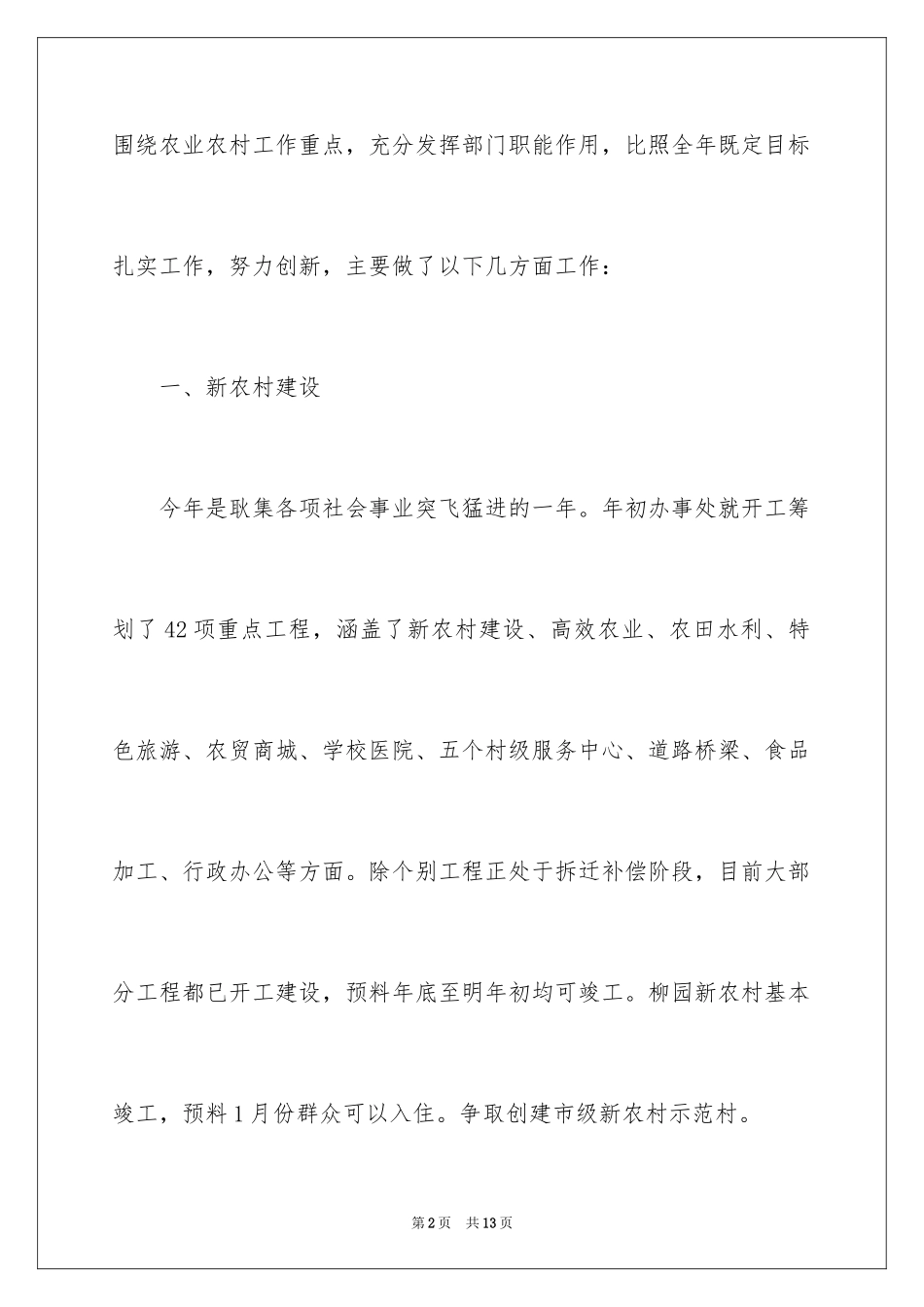 2024农经中心下半年工作计划_第2页