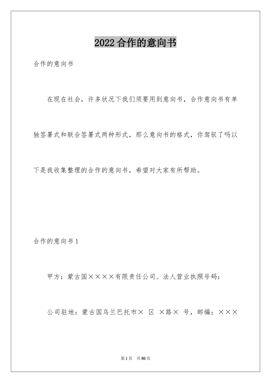 2024合作的意向书_3_第1页