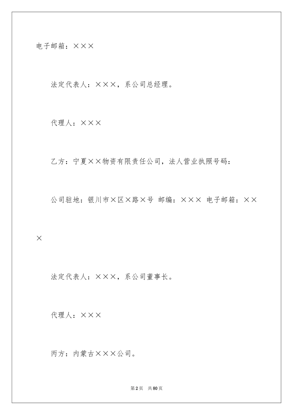 2024合作的意向书_3_第2页