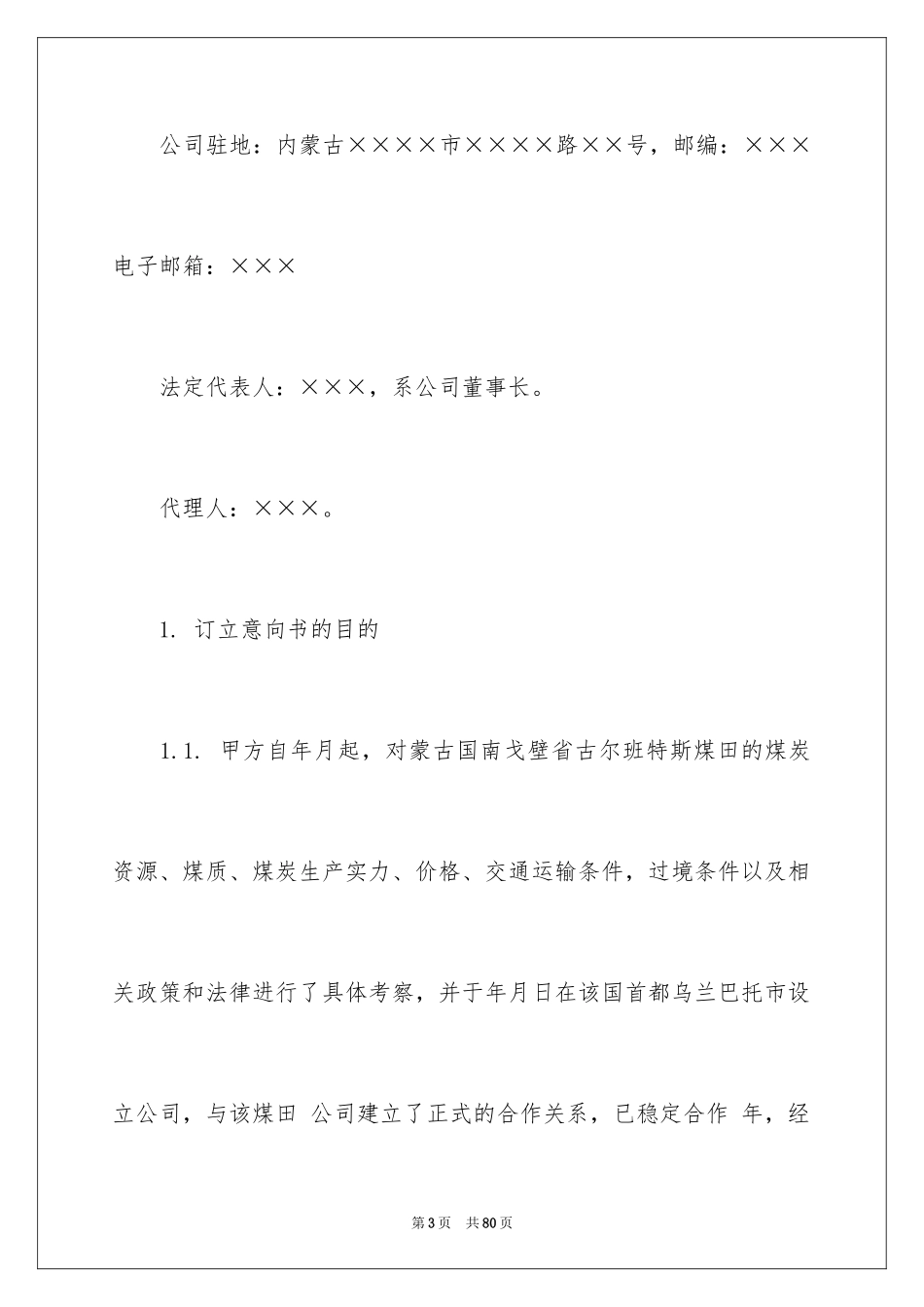 2024合作的意向书_3_第3页