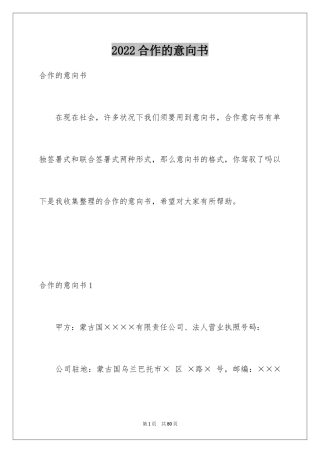 2024合作的意向书_3