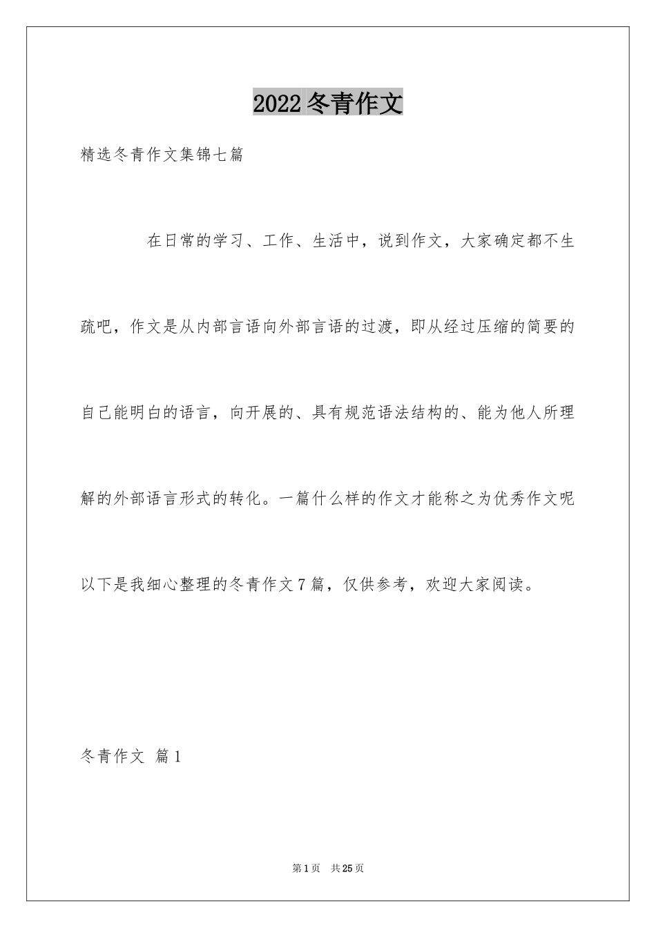 2024冬青作文_224_第1页