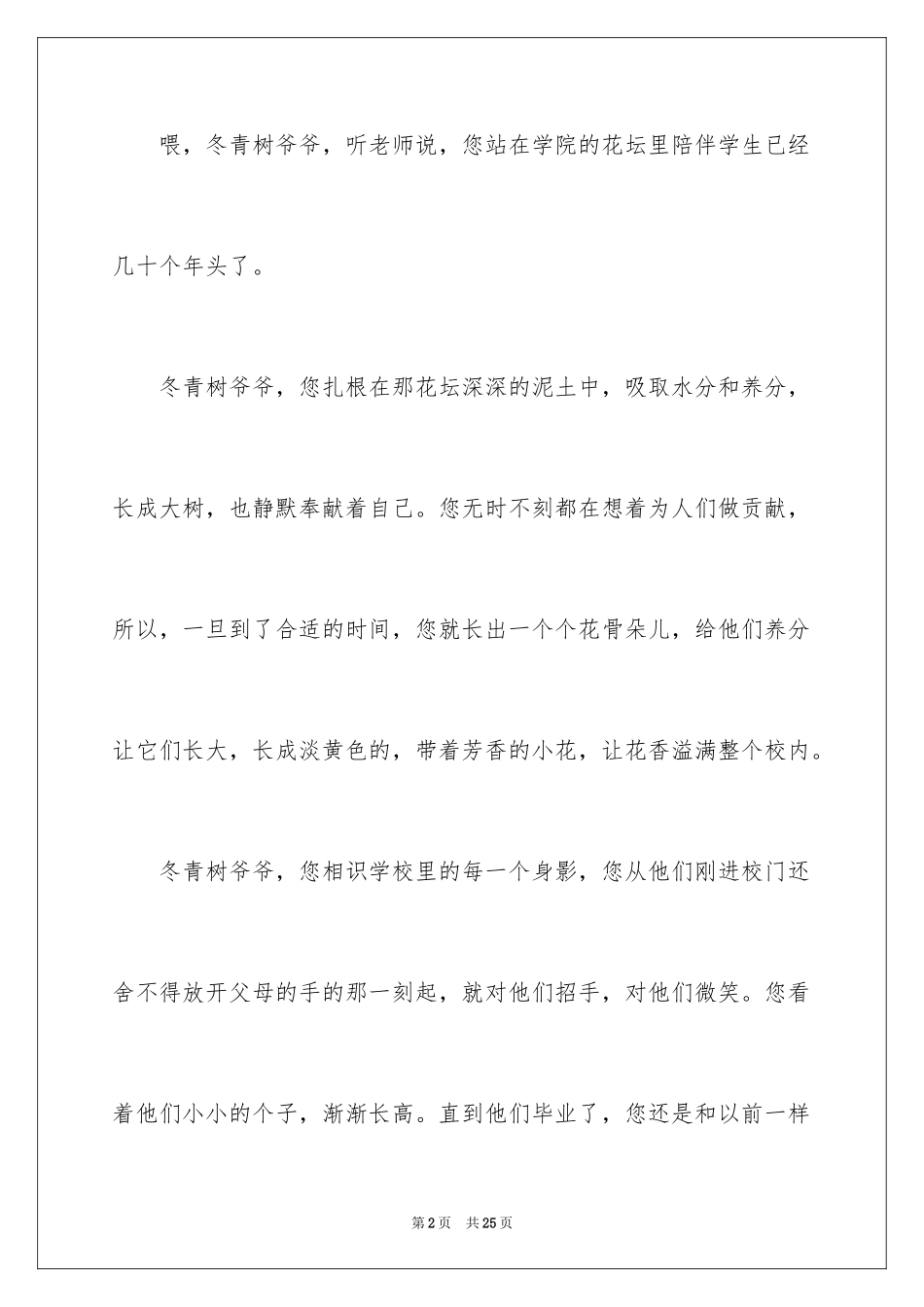 2024冬青作文_224_第2页