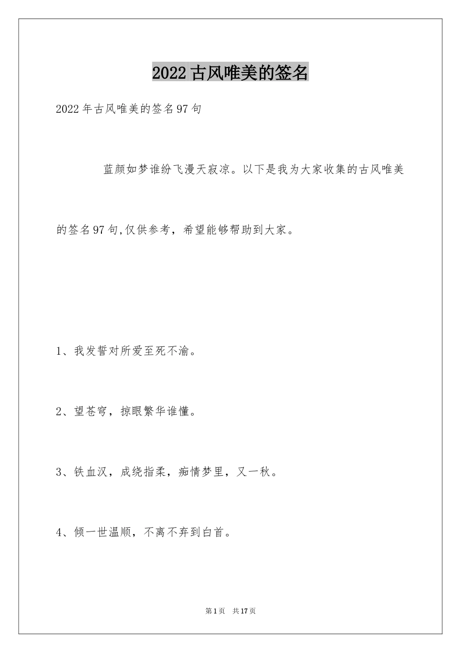 2024古风唯美的签名_9_第1页
