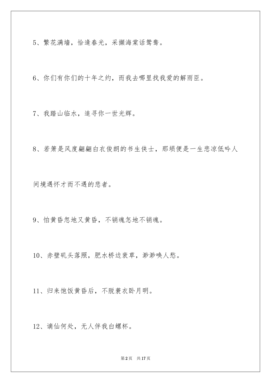 2024古风唯美的签名_9_第2页