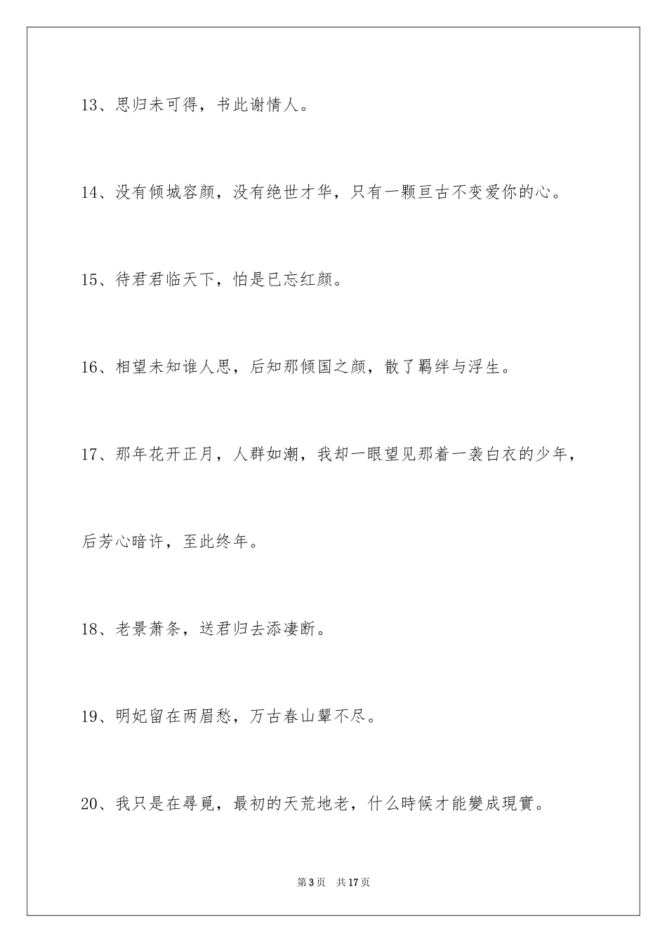 2024古风唯美的签名_9_第3页
