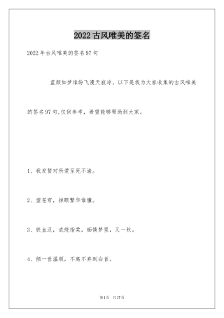 2024古风唯美的签名_9