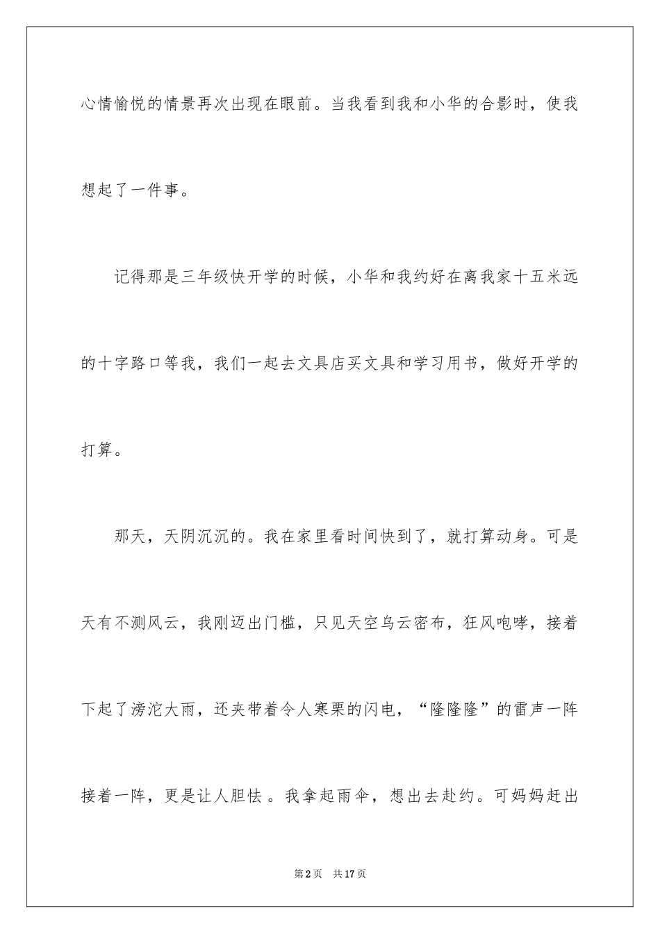 2024坚守诚信作文_1_第2页