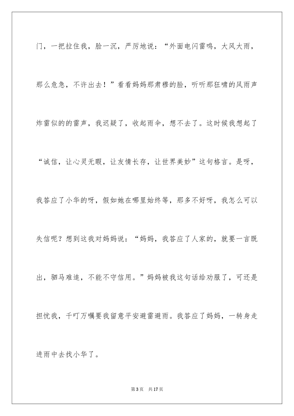 2024坚守诚信作文_1_第3页