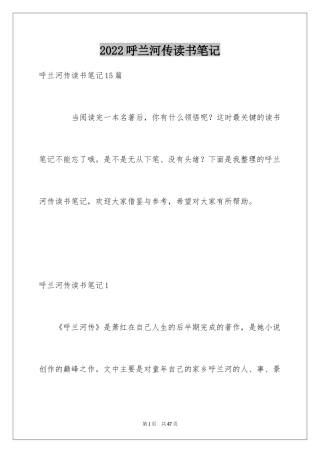 2024呼兰河传读书笔记_9