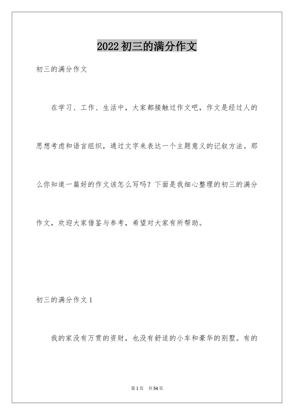 2024初三的满分作文_第1页