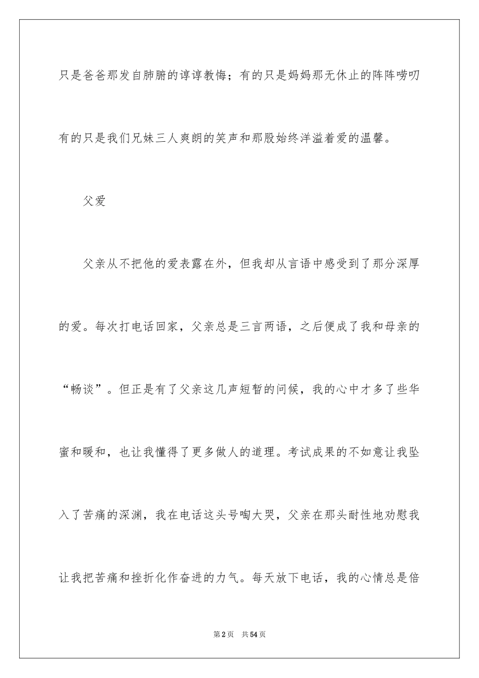 2024初三的满分作文_第2页