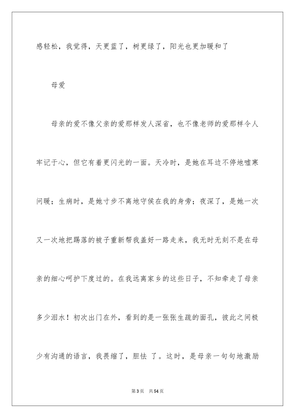 2024初三的满分作文_第3页