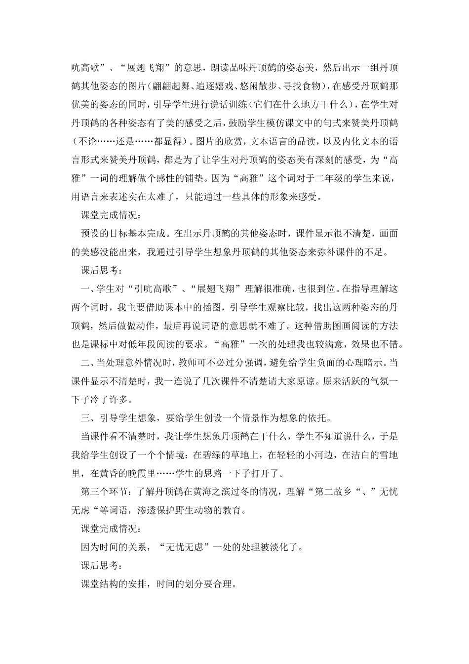 教学案例《美丽的丹顶鹤》(1)_第2页