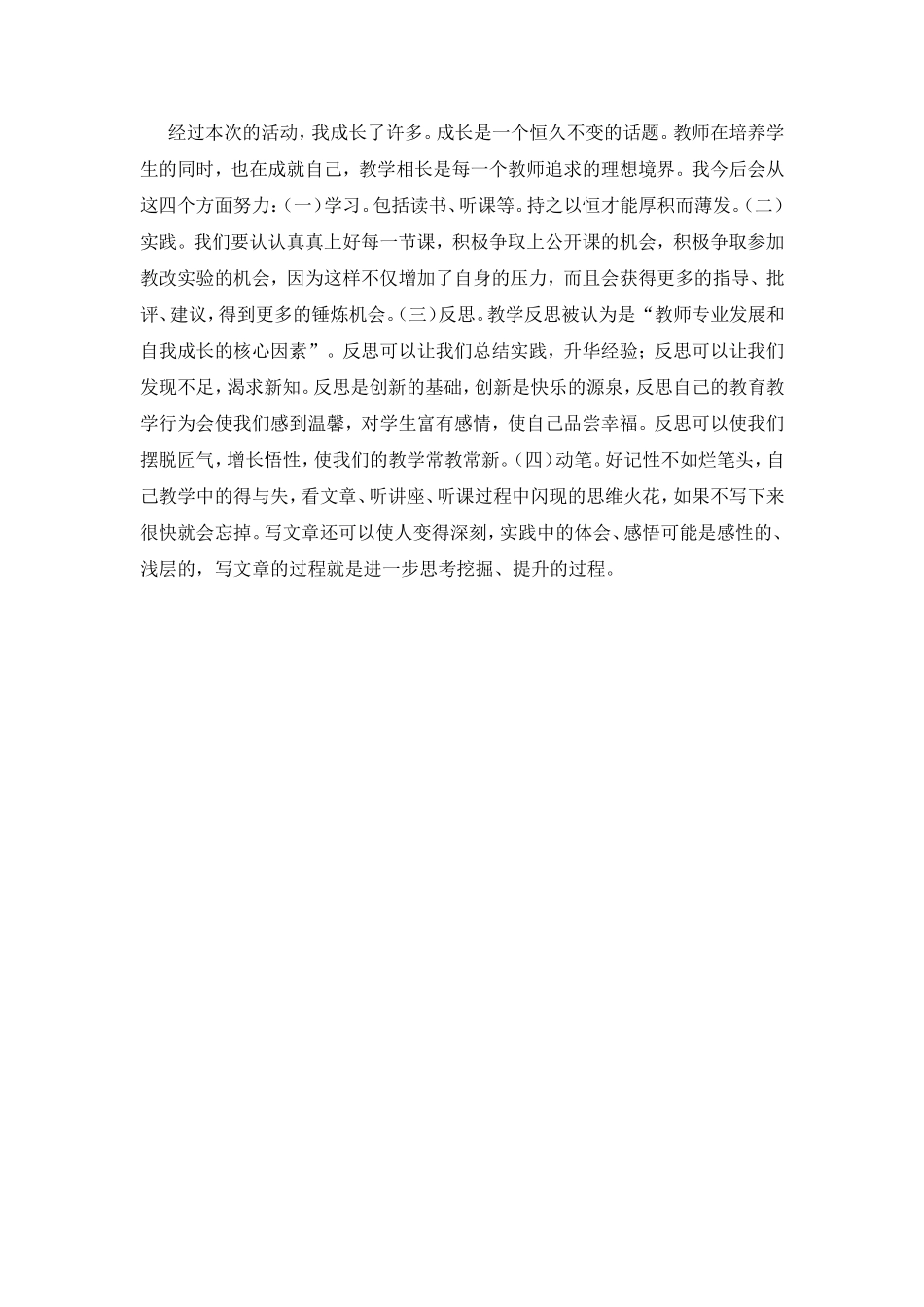 教学案例《美丽的丹顶鹤》(1)_第3页