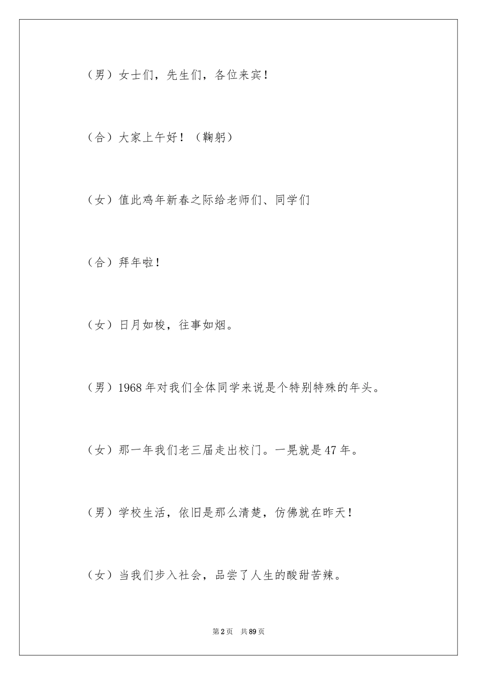 2024同学聚会主持词_34_第2页