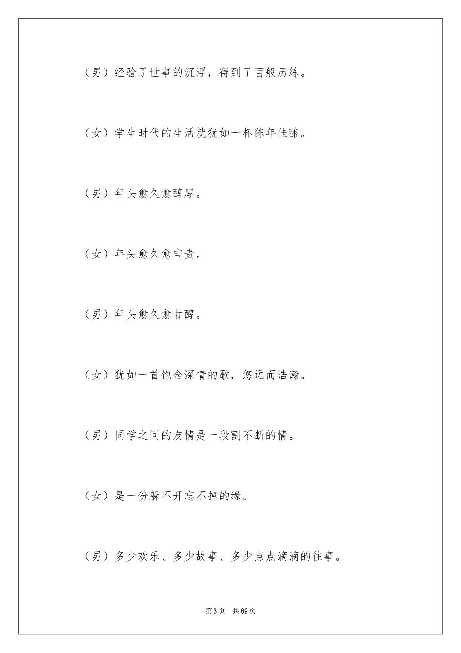 2024同学聚会主持词_34_第3页