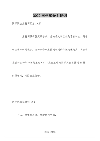 2024同学聚会主持词_34