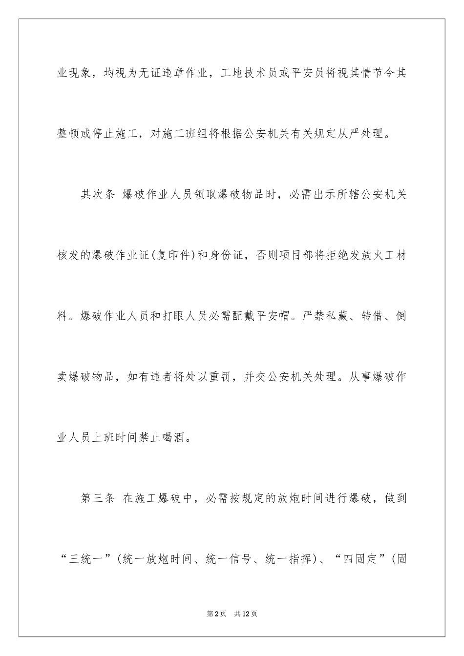 2024公路施工安全管理责任书_第2页