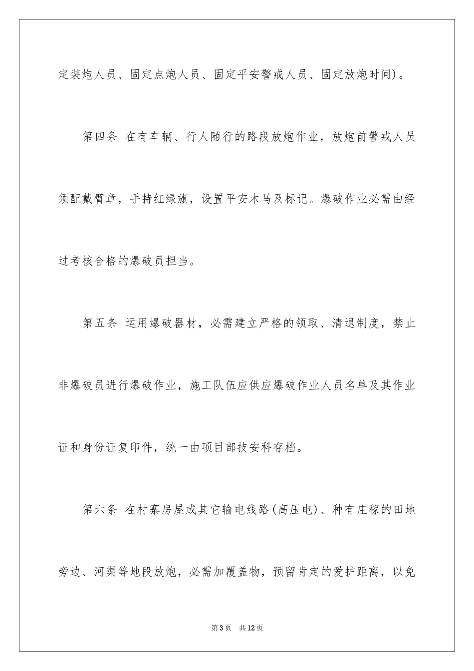 2024公路施工安全管理责任书_第3页